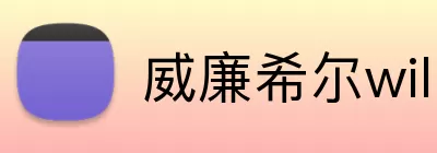 威廉希尔williamhill官方网 Logo