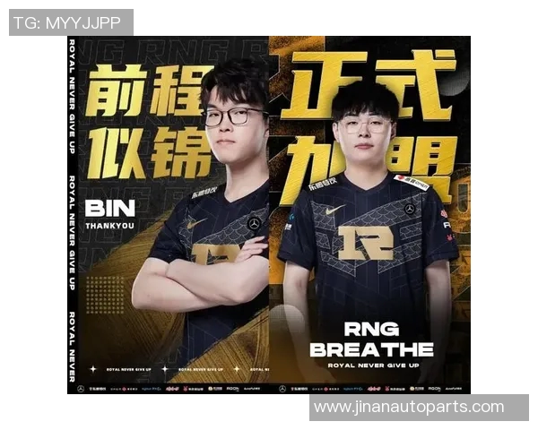 RNG战队比赛经验深度解析与英雄联盟赛场表现探讨