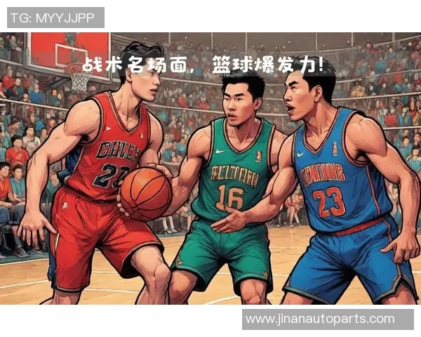 深圳篮球队战术解析：聚焦球队风格与比赛策略的深度探讨